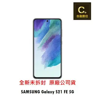 Samsung Galaxy S21 FE 5G 續約 攜碼 台哥大 搭配門號專案價 【吉盈數位商城】