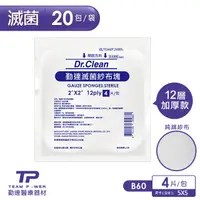 在飛比找PChome24h購物優惠-【勤達】醫療級滅菌款-2x2吋-12p紗布塊-4片/包共20