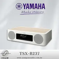 在飛比找蝦皮購物優惠-享悅音響(實體店面)山葉YAMAHA TSX-B237 時尚