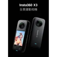 在飛比找蝦皮購物優惠-INSTA360 X3 全景運動相機 標準套餐 人氣禮盒 (