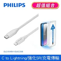 在飛比找momo購物網優惠-【Philips 飛利浦】TypeC to Lightnin