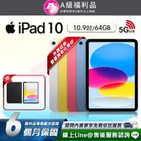 在飛比找PChome24h購物優惠-【福利品】Apple iPad 10 10.9吋 64G 平