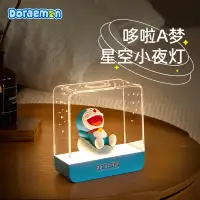 在飛比找蝦皮購物優惠-正版 哆啦A夢 小夜燈 哆啦A夢小夜燈 3D 床頭燈 生日禮