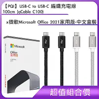 在飛比找Yahoo奇摩購物中心優惠-[組合]【PQI】USB-C to USB-C 編織充電線 