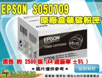 在飛比找Yahoo!奇摩拍賣優惠-【含稅】EPSON C13S050709/S050709 黑