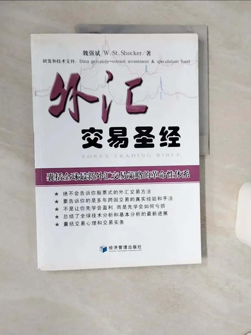 外匯交易聖經的價格推薦- 2026年01月|飛比價格