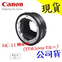 在飛比找蝦皮購物優惠-Sigma MC-11 MC11 轉接環 CANON EF 