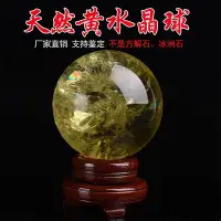 在飛比找Yahoo!奇摩拍賣優惠-天然黄水晶球摆件原石打磨卧室客厅玄关办公室礼品风水球火烧天门