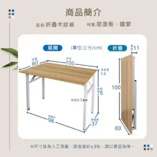 【AOTTO】免組裝寬大折疊木紋書桌-100公分(懶人桌 邊桌 工作桌 電腦桌)