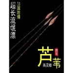 蘆葦浮漂正品黑坑鯉魚輕口鯽魚漂高靈敏加粗細尾魚漂手工浮標套裝