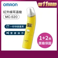 在飛比找momo購物網優惠-【OMRON 歐姆龍】紅外線耳溫槍MC-520