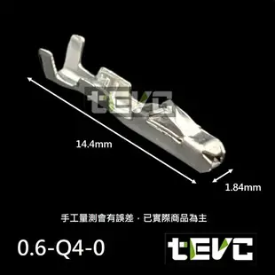 《tevc電動車研究室》0.6 Q4 0 端子 汽車 儀表板 機車 插簧 母端子 PIN 壓線端子 對插端子 接線端子