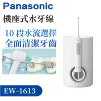 在飛比找Yahoo奇摩購物中心優惠-(快速到貨)Panasonic 國際牌 超音波水流國際電壓沖