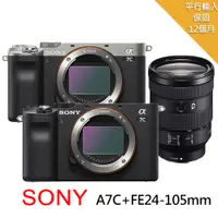 在飛比找PChome24h購物優惠-【SONY 索尼】A7C+FE24-105mm f4 G 變