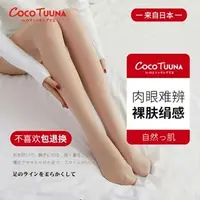 在飛比找蝦皮購物優惠-【台灣出貨】日本cocotuuna 光腿神器 日韓美肌褲襪 