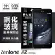 【愛瘋潮】ASUS Zenfone AR (ZS571KL) 超強防爆鋼化玻璃保護貼 (非滿版)