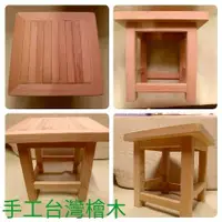 在飛比找蝦皮購物優惠-*天然無毒* 手工製台灣檜木 實木原木 小方椅/檜木椅/小椅