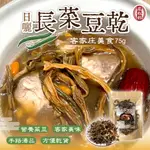 【雙雙的店】預購  鳳松林 客家庄美食 阿婆手路湯品 日曬長菜豆乾75G