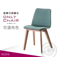 在飛比找momo購物網優惠-【ONLYCHAIR台灣職人椅】OC015 經典復刻zeit
