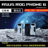 [贈延保+惡魔殼+玻璃貼] 華碩 ASUS ROG Phone 6 (AI2201) 16G/512G 黑白