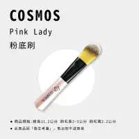 在飛比找蝦皮購物優惠-【美之初髮妝舖】COSMOS Pink Lady粉底刷 粉底