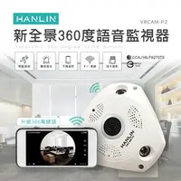 在飛比找樂天市場購物網優惠-【序號MOM100 現折100】【涉谷數位】VRCAM-P2