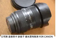 在飛比找Yahoo!奇摩拍賣優惠-SIGMA 12-24 II FOR CANON [  新竹