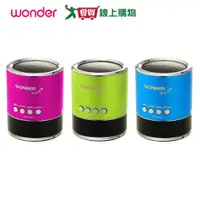 在飛比找樂天市場購物網優惠-WONDER USB/MP3/FM隨身音響WD-9205U【