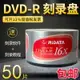 錸德 DVD光盤 dvd-r空白刻錄光碟片 4.7G 16速50片桶裝空盤銀面刻錄盤