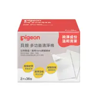 在飛比找蝦皮商城優惠-貝親 PIGEON 多功能清淨棉(2片x36包)