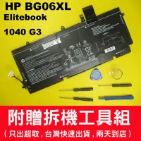 在飛比找Yahoo奇摩拍賣-7-11運費0元優惠優惠-HP BG06XL 原廠電池 elitebook 1040G