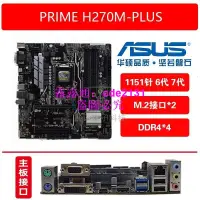 在飛比找露天拍賣優惠-華碩PRIME STRIX H270 PLUS RPO F 