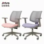 【ARTSO 亞梭】雲彩椅-兒童電腦椅(親子椅/成長椅/學習椅/網椅/椅子)