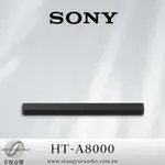 享悅音響(實體店面) SONY HT-A8000 BAR 8 SOUNDBAR 家庭劇院聲霸 {公司貨}