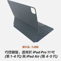 在飛比找iOPEN Mall優惠-蘋果原廠 Apple iPad Pro Magic Keyb