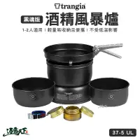 在飛比找蝦皮商城優惠-Trangia 37-5 UL Storm Cooker 風