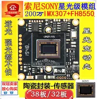 在飛比找露天拍賣優惠-【嚴選特賣】sony IMX307同軸AHD模組 FH855