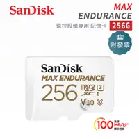 在飛比找蝦皮購物優惠-SanDisk MAX ENDURANCE 256G mic