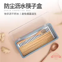 在飛比找樂天市場購物網優惠-筷子收納器筷子盒瀝水筷子架家用廚房筷子筒拉籃內置勺子盒子批發