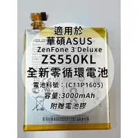 在飛比找蝦皮購物優惠-全新電池 華碩ASUS ZenFone 3 Deluxe Z