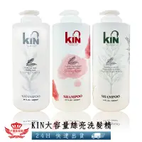 在飛比找蝦皮商城優惠-KIN絲亮洗髮精【手機批發網】《大容量2000ml只要$21