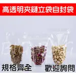 【高透明夾鏈立袋自封袋50入】透明夾鏈立袋|乾果|零食|茶葉包裝袋|高清食品夾鏈袋|二兩|四兩|六兩|半斤|一斤｜食品袋