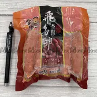 在飛比找蝦皮購物優惠-<闊佬闆-海鮮達人> 飛魚卵香腸 蒲樂飛魚卵香腸 300g/