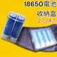 含稅 開發票 電池收納盒18650鋰電池收納 可適用2顆18650 或4顆 儲存盒 電池盒 鋰電池專用電池盒