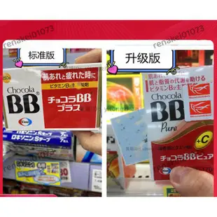 【臺灣優選】日本Chocola BB Plus 皮膚VB片250粒 B族維生素 G