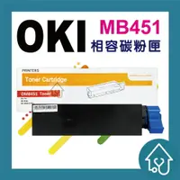 在飛比找樂天市場購物網優惠-OKI 相容碳粉匣 MB451 碳粉印表機/列表機/事務機