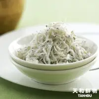 在飛比找鮮拾優惠-【天和鮮物】魩仔魚 150g/包*3