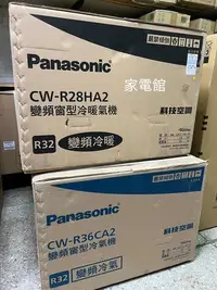 在飛比找Yahoo!奇摩拍賣優惠-新北市-家電館Panasonic國際變頻窗型(左吹)CW-R