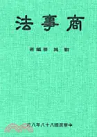 在飛比找三民網路書店優惠-商事法