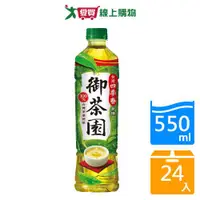 在飛比找蝦皮商城優惠-御茶園台灣四季春茶 550ml x24入/箱【愛買】